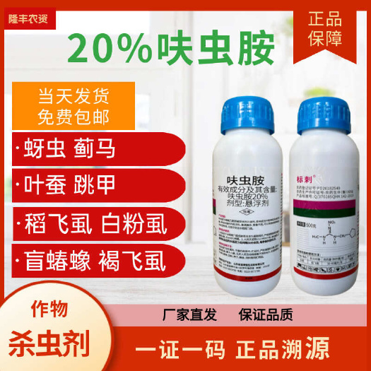 潍坊20%呋虫胺小麦蚜虫飞虱蓟马杀虫剂