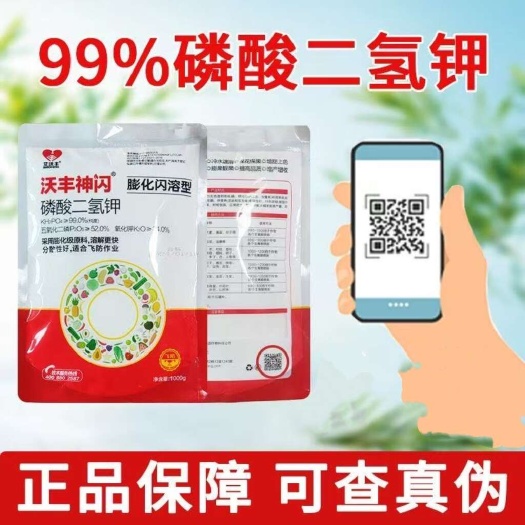 磷酸二氢钾大包装叶面肥钾肥花肥全水溶瓜果蔬菜叶面肥正品包邮