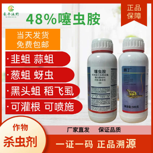 潍坊48%噻虫胺蓟马蚜虫稻飞虱梨木虱斑潜蝇潜叶蛾绿叶蝉等杀虫剂