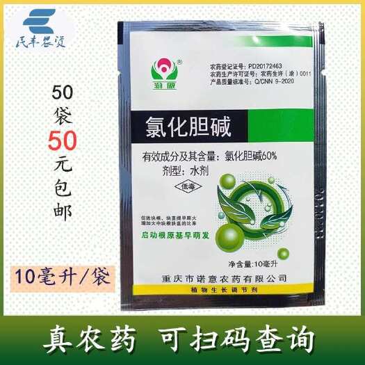 氯化胆碱氯化胆减氯化胆咸农药红薯地瓜块茎膨大剂根茎膨大甘薯