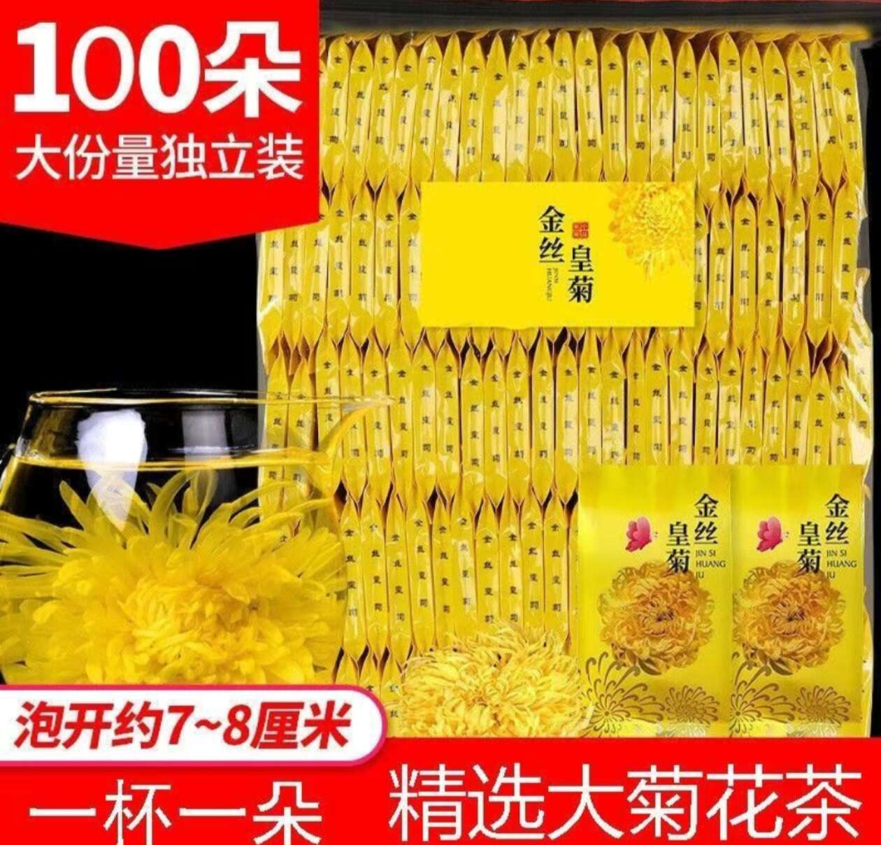 亳州精品优质金丝皇菊一等品独立包装一包一朵金丝皇菊无硫