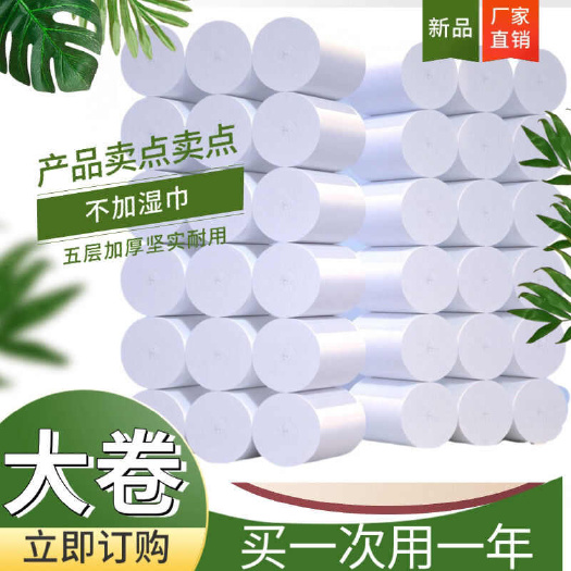 老河口市卫生纸4斤大卷柔软无芯湿水不易破家用干湿两用原生木浆厕纸专
