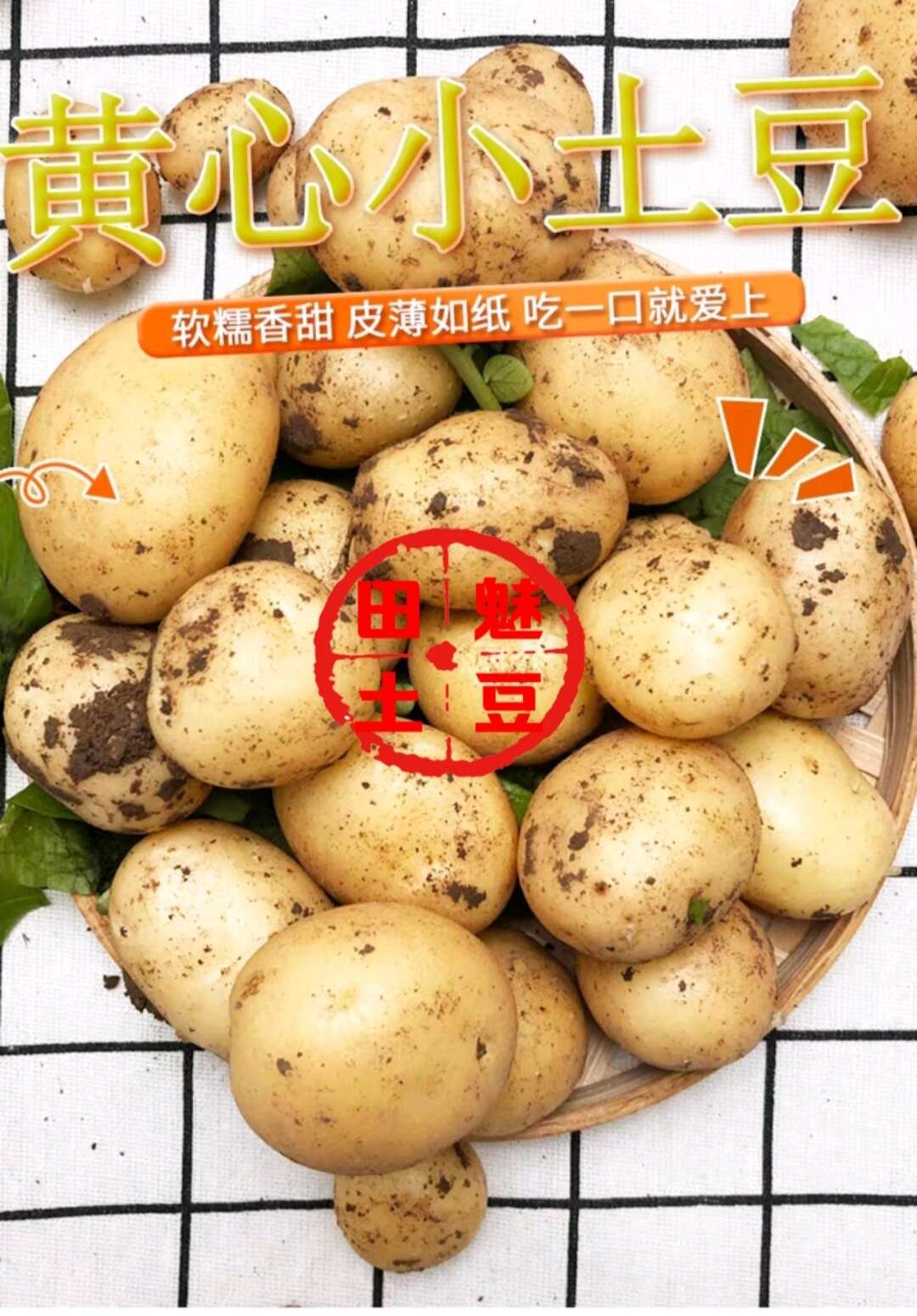 2025现挖现发新鲜黄心迷你小土豆油炸神农架恩施专用炕小洋芋