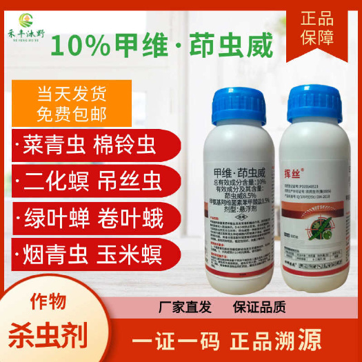 潍坊10%甲维茚虫威肉虫菜青虫钻心虫食心虫棉铃虫小菜蛾虫卵杀虫剂