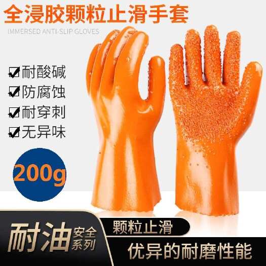 宜黄县厚防滑防水劳保工业防酸碱手套男杀鱼橡胶PVC浸塑胶隔热手套橙