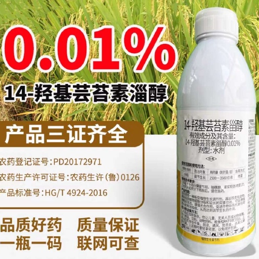 14羟基芸苔素内酯素蔬菜果树花卉农药农作物植物生长调节剂