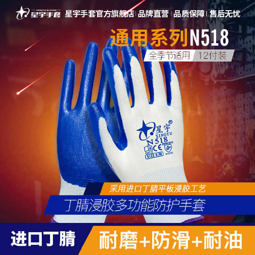 宜黄县星宇丁腈浸胶皮手套N518耐磨非一次性劳保防油防滑耐酸碱男女