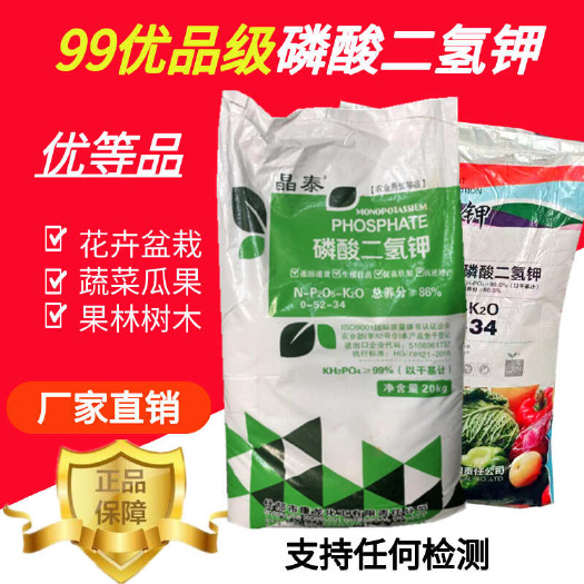 磷酸二氢钾 99国标农用出口优品级正品保证支持任何检测