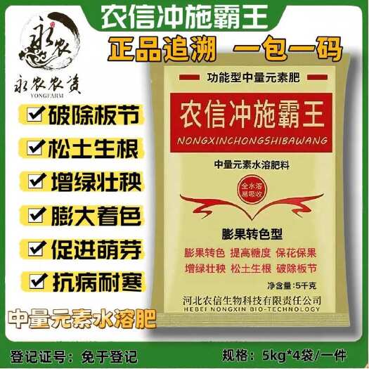 祁阳市冲施霸王冲施肥膨果中量元素蔬菜果树土豆番茄辣椒黄瓜水溶肥5k