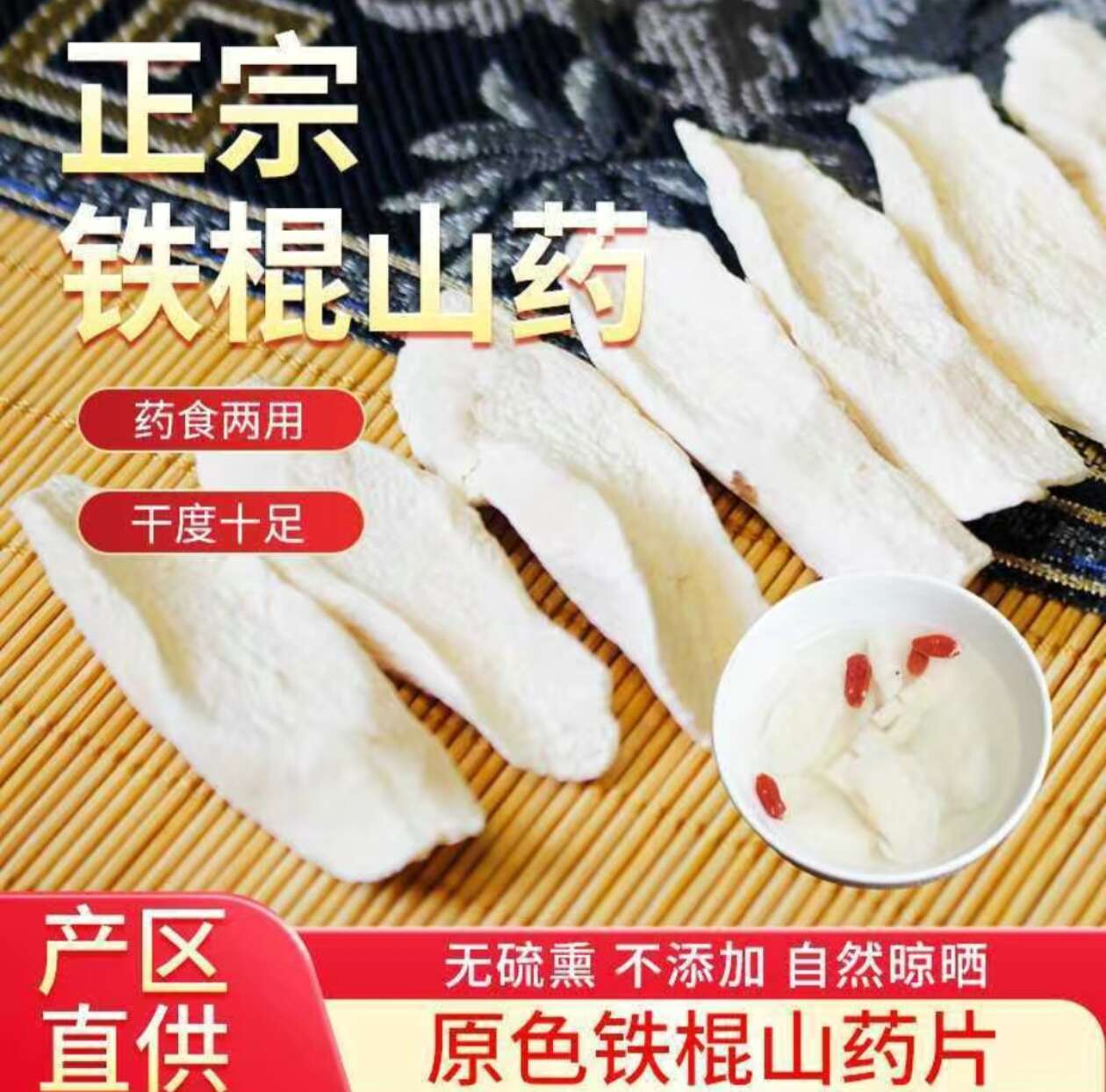 亳州铁棍怀山药片焦作温县垆土山药粉【假一赔十】