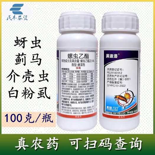 菏泽22.4%螺虫乙酯杀虫剂柑橘树桃树介壳虫白粉虱蓟马蚜虫满迪洛
