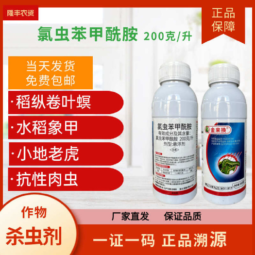 潍坊【正品】康宽20%氯虫苯甲酰胺杀虫剂农药水稻二化螟农用杀虫药