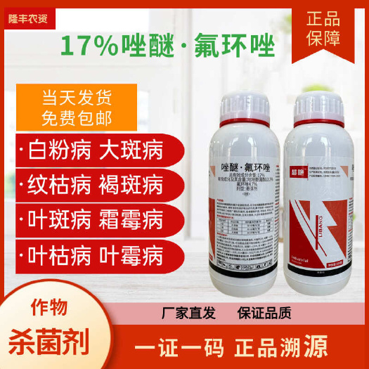 潍坊17%唑醚氟环唑吡唑醚菌酯小麦白粉病大豆叶斑病农药杀菌剂