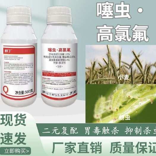 潍坊22%噻虫高氯氟杀虫剂蚜虫地上下害虫农药噻虫嗪高效氯氟氰菊酯