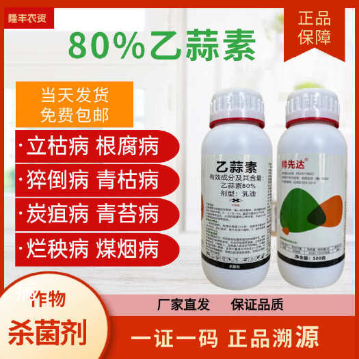 潍坊乙蒜素80% 乙蒜素杀菌剂苹果叶斑病大蒜油乙酸素索农药