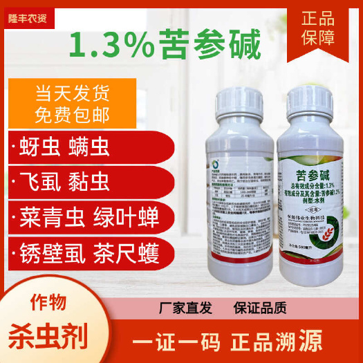 【正品】苦参碱蚜虫菜青虫白粉虱茶小绿叶蝉有机生物农药杀虫剂