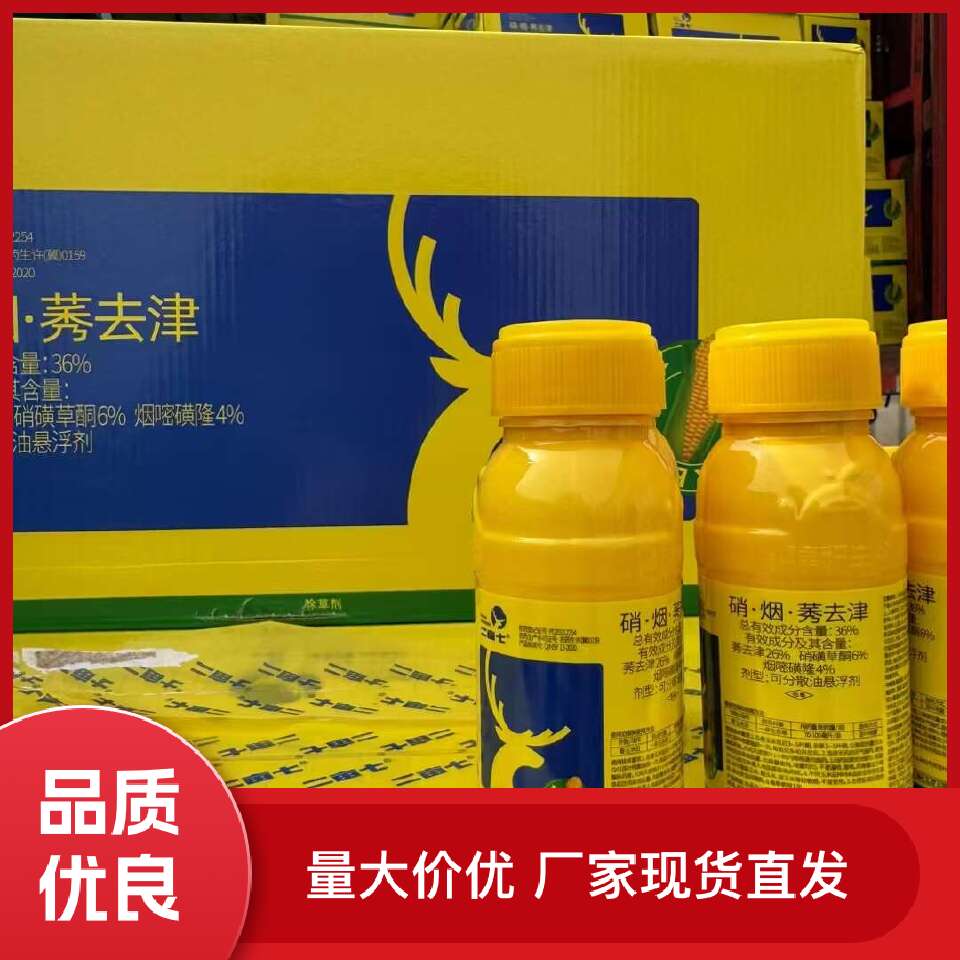 36%硝烟莠去津玉米苗后专用除草剂不伤玉米禾阔双除整箱批发