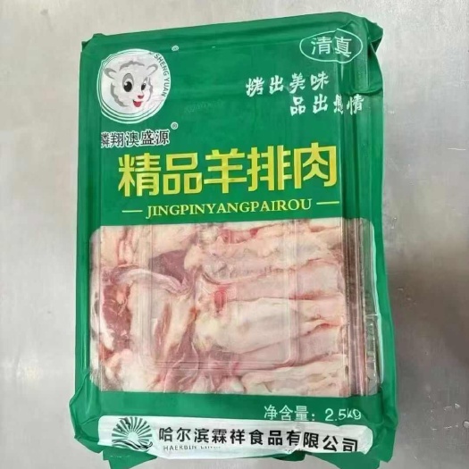 澳盛源羊排肉，烧烤店商用羊排肉，羔羊排肉