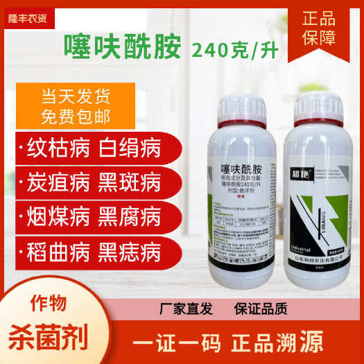 噻呋酰胺水稻纹枯病韭菜白绢病高粱叶斑病农药杀菌剂