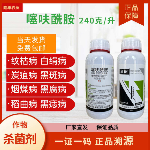 噻呋酰胺水稻纹枯病韭菜白绢病高粱叶斑病农药杀菌剂
