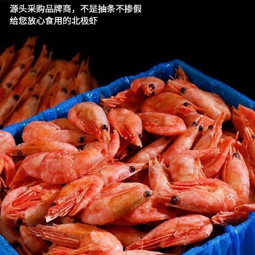 地球牌北极甜虾头籽80-100