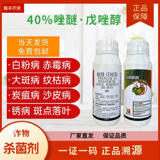 【正品】唑醚戊唑醇杀菌剂炭疽叶斑病白粉黑星玉米棉花蔬菜果树
