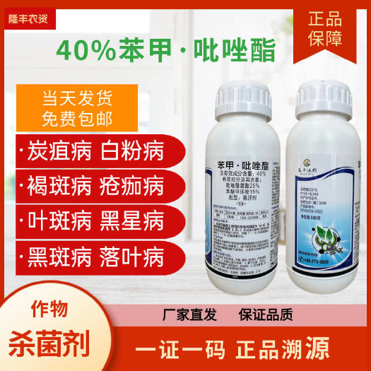 潍坊40%苯甲吡唑酯杀菌剂农药苯醚甲环唑吡唑醚菌酯葡萄白粉病农用