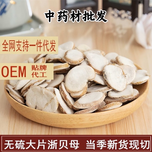 亳州湖北贝母中药材 干品根茎 亳州产地直发 质优价廉 批发零售