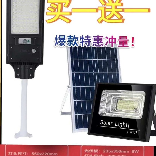 中山市太阳能灯惠民新模式庭院灯一体照明路灯户外防水投光灯壁灯LED