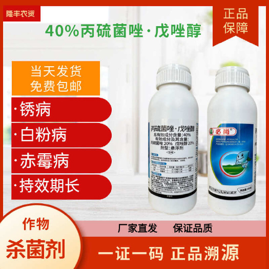 潍坊40%丙硫菌唑戊唑醇小麦白粉病赤霉病保护农药杀菌剂