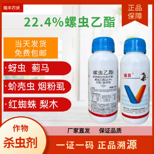 潍坊【正品】22.4%螺虫乙酯悬浮剂防治果树介壳虫粉虱杀虫杀卵