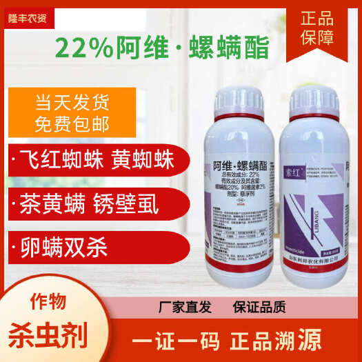 潍坊【正品】22%阿维螺螨酯 柑橘果树红蜘蛛 杀螨杀虫剂低毒