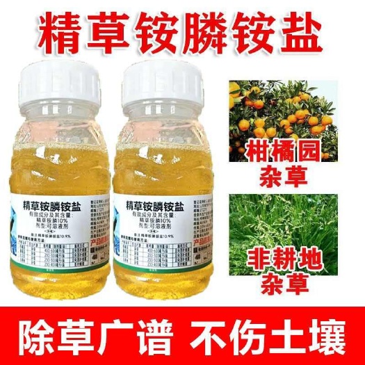 【最新日期】鹰得蓝精草铵膦铵盐柑橘果园茶园荒地除草剂正品