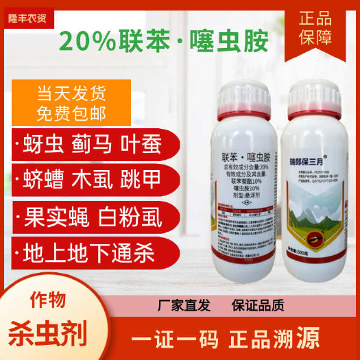潍坊【正品】20%联苯噻虫胺粉虱跳甲蚜虫地老虎金针虫地上地下害虫
