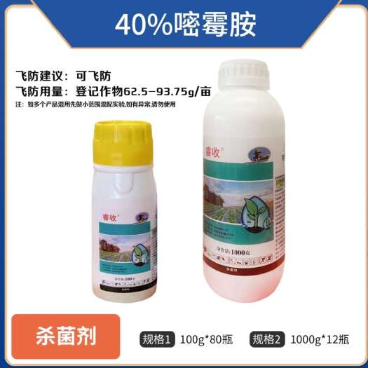 嘧霉胺防治蔬菜果树多种作物的灰霉病枯萎病斑点病等多种真菌病害
