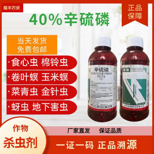 潍坊【正品】40%辛硫磷杀虫剂地下害虫果树蔬菜通用