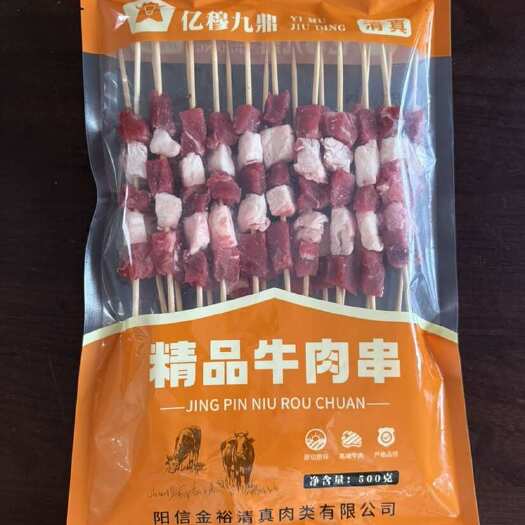 阳信县牛肉串选用安格斯牛上脑肉肉质鲜嫩口感细腻，户外不可缺少的美食