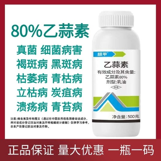 鄄城县麒甲80%乙蒜素苹果树褐斑病青苔病枯萎病青枯病穿孔病溃疡病