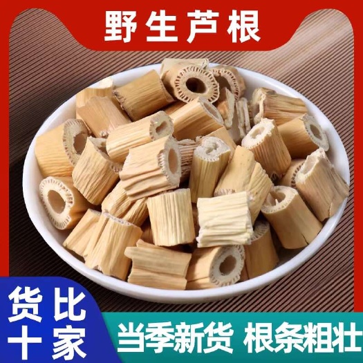 云南中药材芦根500g芦苇根草药精选一级无硫熏天然芦茅根