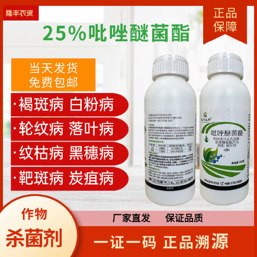 潍坊【禾丰沐野】25%吡唑醚菌酯悬浮剂杀菌剂霜霉病灰霉病疫病等