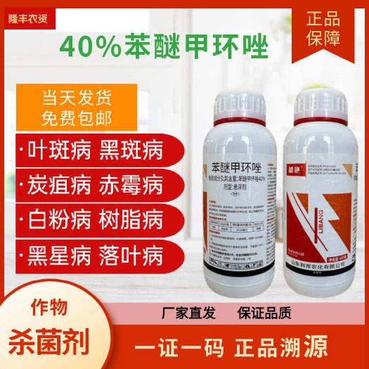 潍坊40%苯醚甲环唑挫锉杀菌剂农药炭疽病农用杀菌药