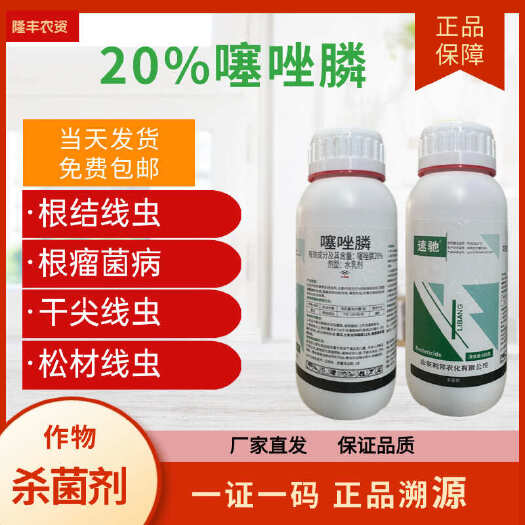潍坊【正品】噻唑膦  根结线虫专用冲施 滴灌水乳剂大姜线虫