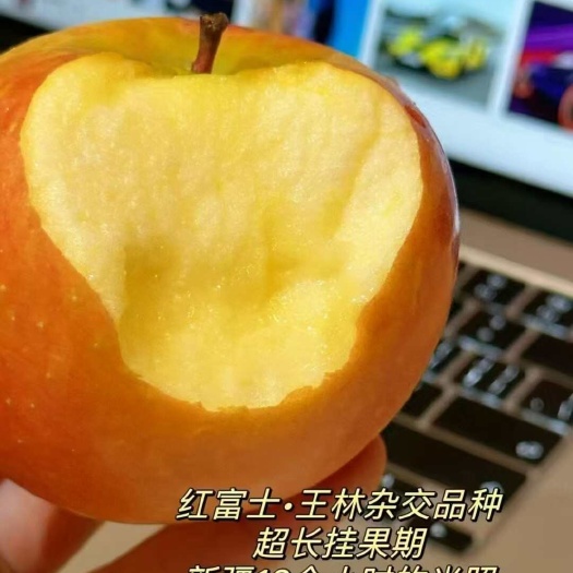 阿克苏市新疆阿克苏樱桃苹果，脆甜多汁，一件起发包邮