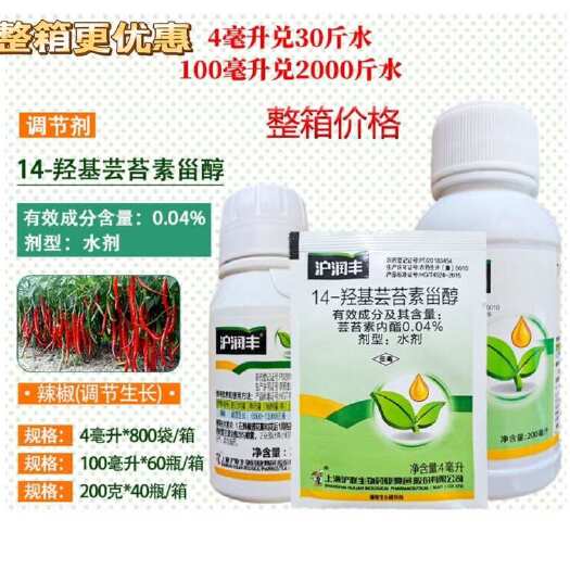 曹县沪联沪润丰0.04%14-羟基芸苔素甾醇保花保果解药害调节剂