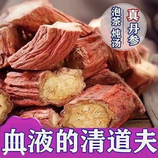 亳州丹参无硫大片丹参片新货精选丹参粉正品丹参茶泡水
