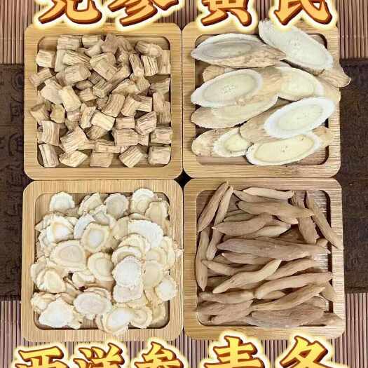 通化县西洋参1.2片四宝组合80克麦冬80克党参80克黄芪80克