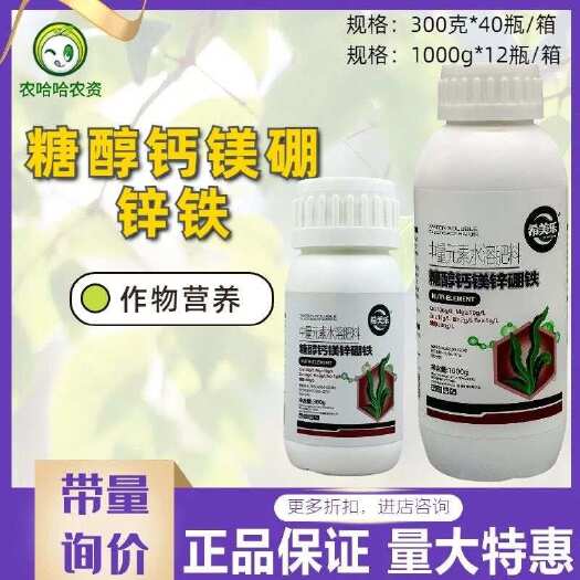 莘县糖醇钙镁锌硼铁 中量元素水溶肥 补充作物钙镁锌硼铁作物营养