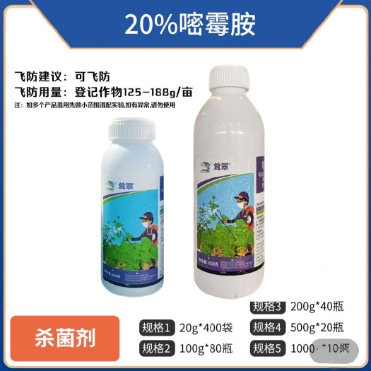 寿光市嘧霉胺可防治多种作物病害如灰霉病枯萎病果树黑星病斑点落叶病等
