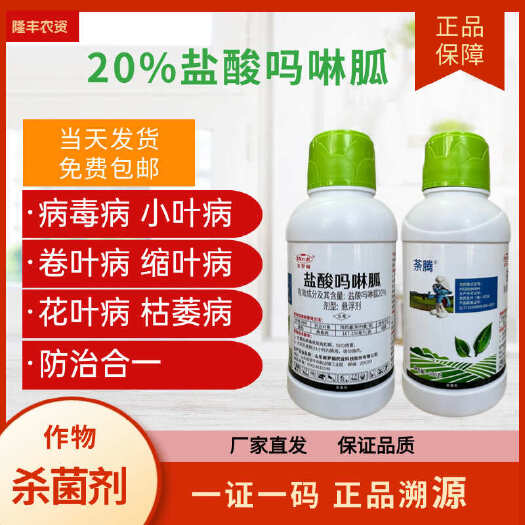 濰坊【正品】鹽酸嗎啉胍病毒病專用煙草番茄辣椒