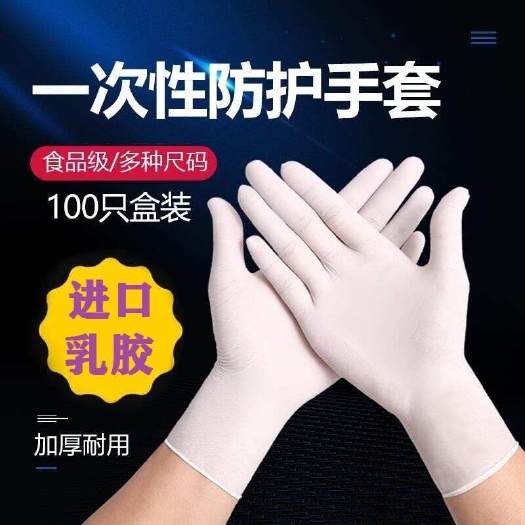 宜黄县一次性乳胶手套防护工作防油防水手套食品无尘无粉橡胶手套一次性